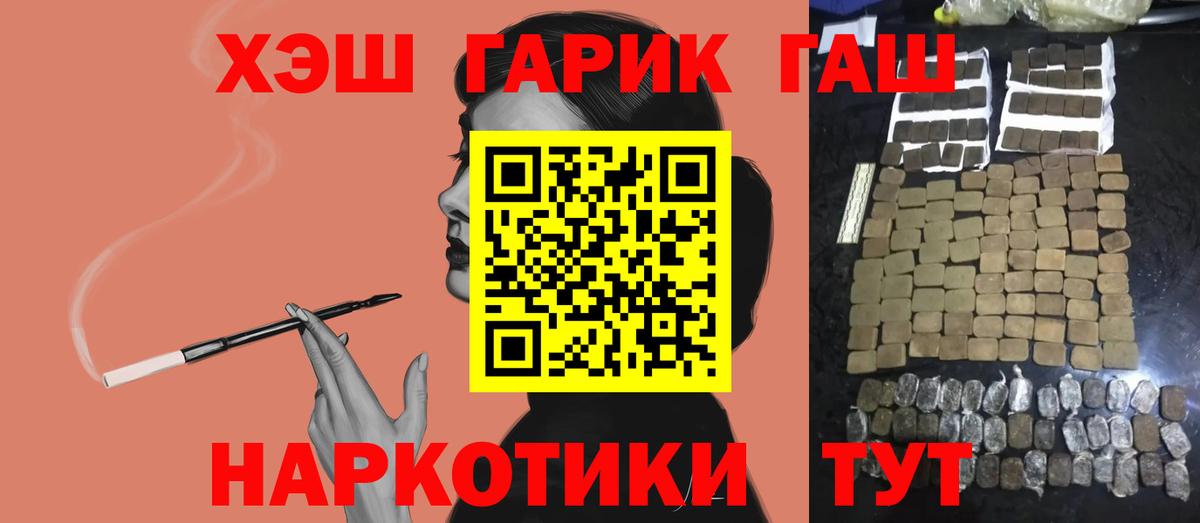 Гашиш  ГАШИШ гашик  Вход с VPN  Волоколамск 