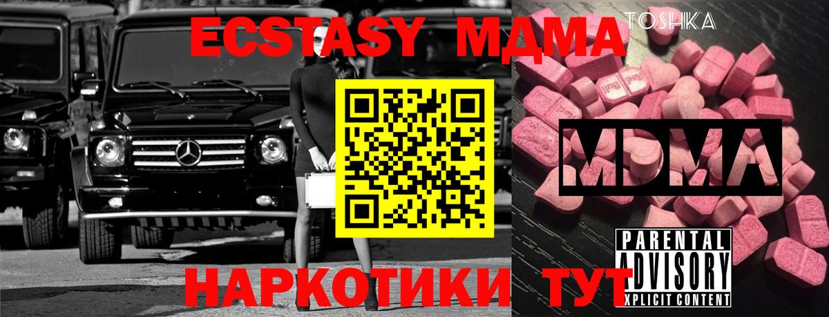 Волоколамск  MDMA VHQ  Вход с VPN  MDMA кристаллы 