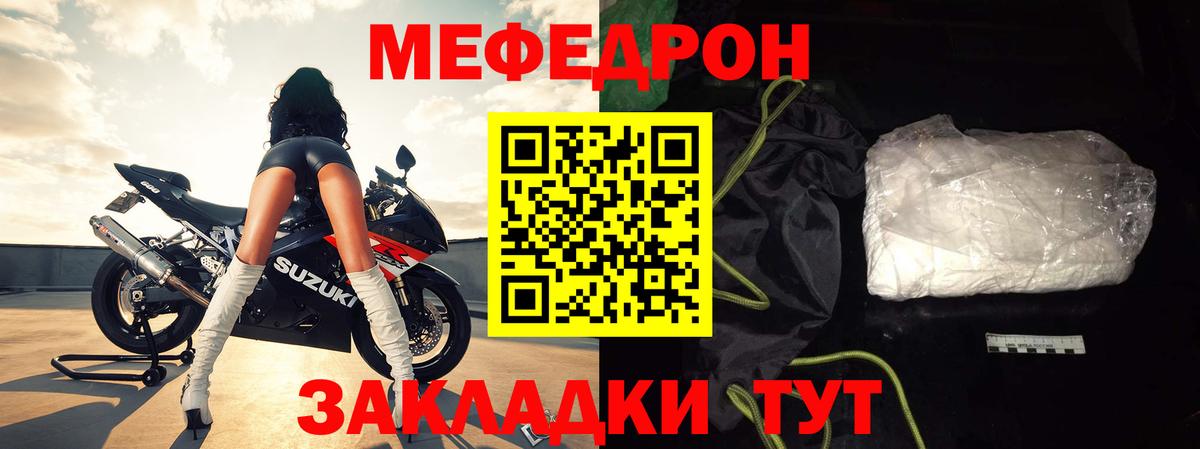 Мефедрон Волоколамск