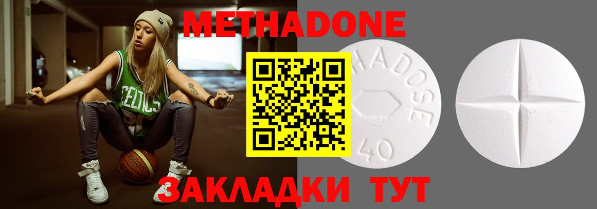 МЕТАДОН VHQ  МЕТАДОН methadone  ОМГ ОМГ рабочий сайт  Вход с VPN  Волоколамск 