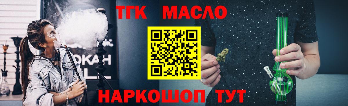 Волоколамск  ТГК THC oil  Вход с VPN  ТГК вейп с тгк 